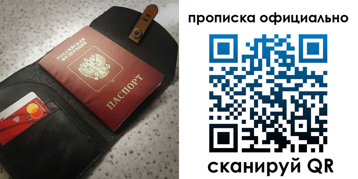 купить прописку в Добрянке